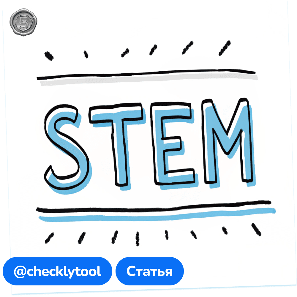 STEM-образование с ИИ