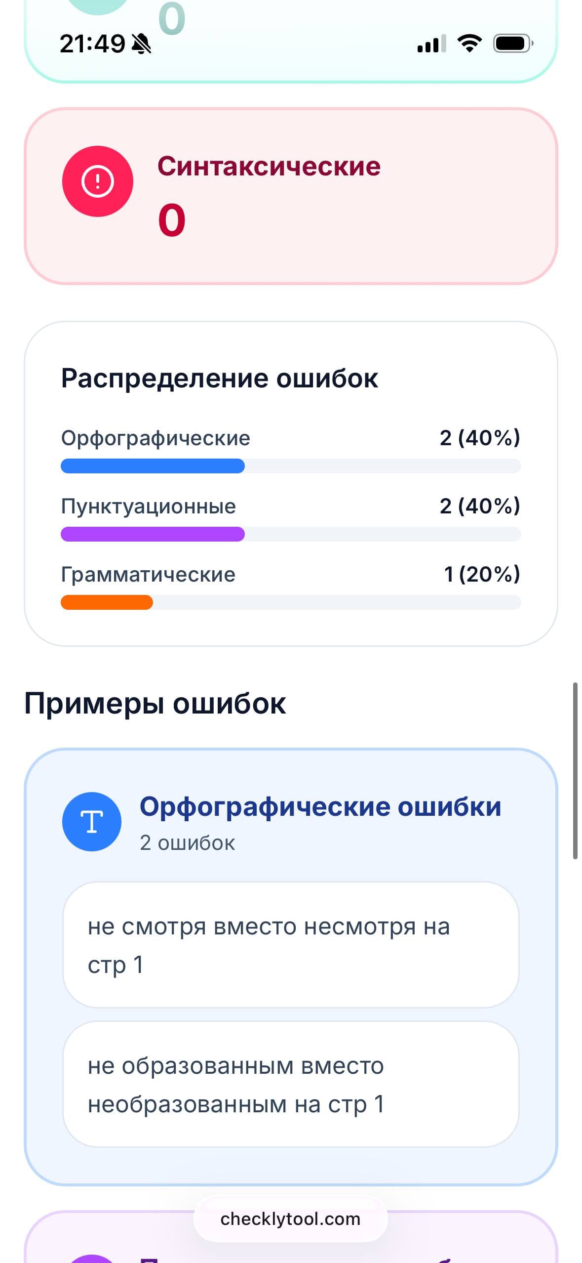 Результаты проверки работ с детальной статистикой